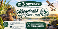 Комплексное состязание «Жердевская подсадная - 2026». - Жердевский муниципальный округ