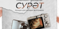 Стартовал приём работ на республиканский конкурс для молодых фотографов «СУРӘT» - Менделеевский район