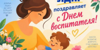 Уважаемые воспитатели дошкольных образовательных учреждений Тувы! - ЛДПР
