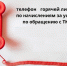 Запущена горячая линия по вопросам работы регионального оператора по обращению с ТКО - Администрация г. Волжский