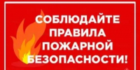 На территории Оренбургской области продолжает действовать особый противопожарный режим - Кувандыкский городской округ
