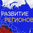 О формировании Сводного обзора «Стратегическое развитие субъектов РФ 2027». - Кореневский район