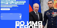 Внимание, студенты колледжа! Приглашаем принять участие в федеральном проекте «Во имя героев»! - Ульяновский фармацевтический колледж