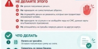 Поступил неизвестный перевод? Не спеши радоваться! - Усманский муниципальный район