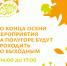 В Курске мероприятия на Полугоре будут проходить только по выходным - Городские Известия