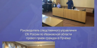 Руководитель СУ СК России по Ивановской области провел прием граждан в городе Пучеже - Следственный комитет