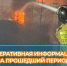 Оперативная обстановка на территории Краснодарского края за период с 07.09. по 13.09.2026 - Министерство гражданской обороны и чрезвычайных ситуаций