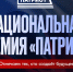 Продолжается прием заявок на премию «Патриот-2026» - Министерство культуры