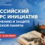 Твоя инициатива может сохранить историю страны! - Комитет по молодежной политике