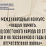 Память сильнее времени - Комитет по молодежной политике