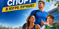 Опрос «Удовлетворенность граждан условиями для занятий физической культурой и спортом в Югре» - Детская школа искусств