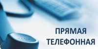 Прямая телефонная линия по вопросам качества и своевременности предоставления жителям города Кирова и области услуг теплоснабжения, а также их оплаты. - Богородский муниципальный округ