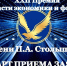 XXII премия в области экономики и финансов имени П. А. Столыпина - Одинцовская ТПП