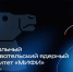 НИЯУ МИФИ представит обновлённый сайт: от классического вуза к передовому научно-технологическому хабу - НИЯУ МИФИ