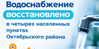 ФО ГУП РО «УРСВ» информирует о завершении ремонтных работ - Октябрьский район