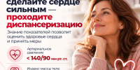 28 сентября — 4 октября «Неделя ответственного отношения к сердцу» - Городская поликлиника №77