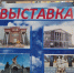 Нажмите для просмотра в полном размере... - Историко-краеведческий музей
