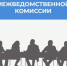 Очередное заседание рабочей группы межведомственной комиссии Курской области по противодействию нелегальной занятости в городе Курчатове. - Администрация МО Курчатов