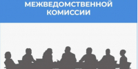 Очередное заседание рабочей группы межведомственной комиссии Курской области по противодействию нелегальной занятости в городе Курчатове. - Администрация МО Курчатов