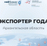 В Архангельской области стартовал прием заявок на региональный конкурс «Экспортер года — 2026». - Красноборский муниципальный округ