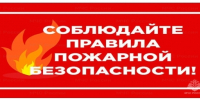 По соблюдению пожарной безопасности. - Колосовский муниципальный район