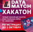 Data Match – первый хоккейный хакатон. - Колосовский муниципальный район