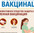 Вакцинация от гриппа — самая эффективная защита от заболевания и профилактика осложнений - Кущевское сельское поселение