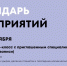 Афиша мероприятий на неделю - Альметьевский район