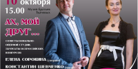Приглашаем на концерт солистов народной вокально-оперной студии им. М.А. Архангельской «Ах, мой друг» - Центр Народное творчество