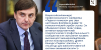 📚 Стартовал федеральный этап Всероссийского конкурса «Педагог-психолог — 2026». - Министерство образования и науки