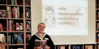 «Не привыкайте никогда к любви» - Котласская ЦБС