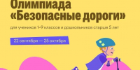 Школьники Вологодской области могут проверить знания ПДД - OnlineVologda.Ru