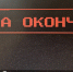 Игра, которая может стоить свободы - Кузнецкий район