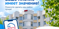 Мнение жителей — важный ориентир для позитивных изменений - Администрация Октябрьского района