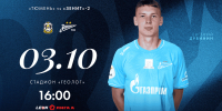 LEON-Вторая лига «А»: «Зенит»-2 проведет гостевой матч против «Тюмени» - ФК Зенит