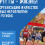 Народный фронт запустил всероссийский опрос о развитии системы спортивных соревнований. - Заполярный район