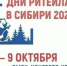 7-9 октября 2026 года состоится межрегиональный форум бизнеса и власти «Дни ритейла в Сибири» - Спасский район