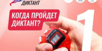 Куряне смогут принять участие во Всероссийском спортивном диктанте - Курская правда