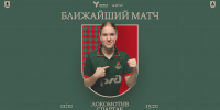 Анонс 18 тура ЮФЛ-девушки до 18 лет - ФК Локомотив