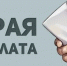 ПРЕДУПРЕЖДЕНИЕ О НЕЛЕГАЛЬНЫХ СХЕМАХ ВЫПЛАТЫ ЗАРАБОТНОЙ ПЛАТЫ. - Кикнурский округ