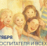 🌸Уважаемые воспитатели, работники детских садов и ветераны дошкольного образования!. - Кикнурский округ