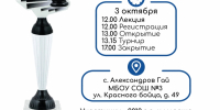 Кубок президента Федерации - 3 октября, с.Александров Гай - Шахматная Федерация