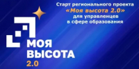 Региональный проект «Моя высота 2.0» стартует на Дону - Министерство образования