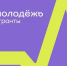 «Росмолодежь. Гранты» - Вавиловский университет