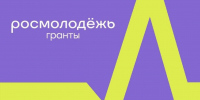«Росмолодежь. Гранты» - Вавиловский университет