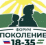 В Ингушетии стартовал Всероссийский молодежный форум «Поколение 18-35» - Сердало