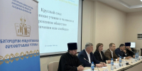 В центре внимания участников круглого стола — сохранение духовно-нравственных устоев российского общества в современных реалиях - Министерство внутренней политики