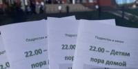 В Аскинском районе прошла профилактическая акция «22:00! Детям пора домой!» - Аскинский район