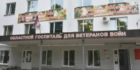 30-лет исполнилось госпиталю для ветеранов войн в Белгороде - Сетевое издание Ивня онлайн