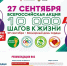 АКЦИЯ «10000 ШАГОВ К ЖИЗНИ» - 2026 - Детская школа искусств